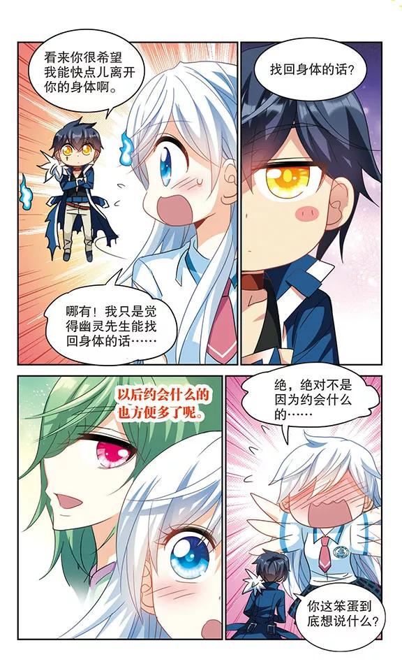 奇怪的苏夕153话 势不两立3