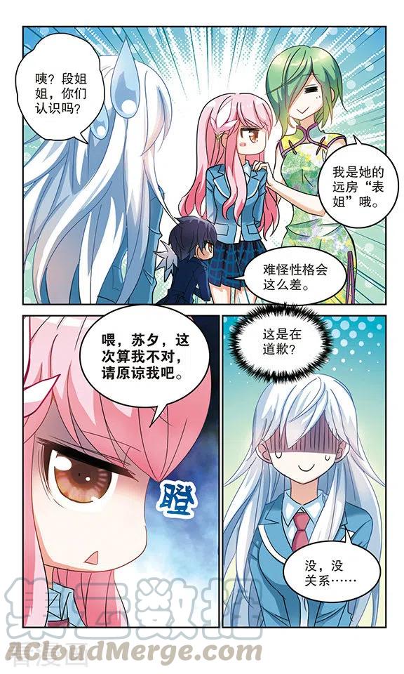 奇怪的苏夕158话 独木难支2