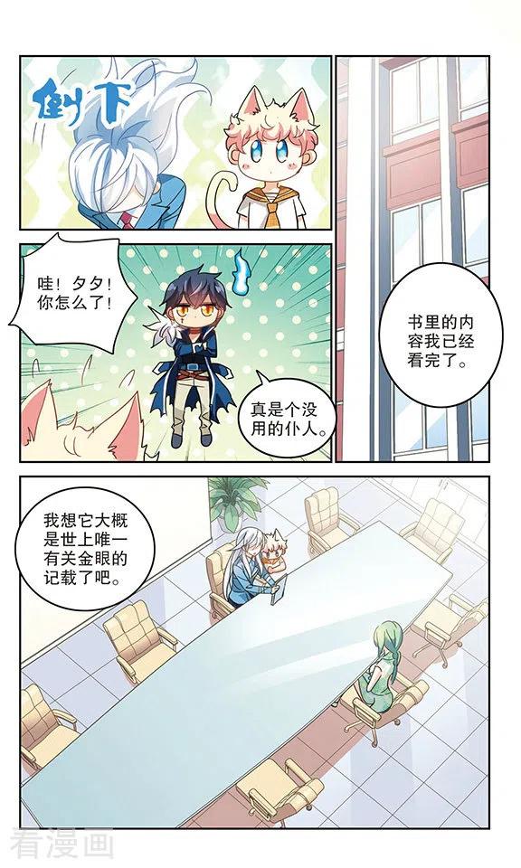 奇怪的苏夕158话 独木难支2