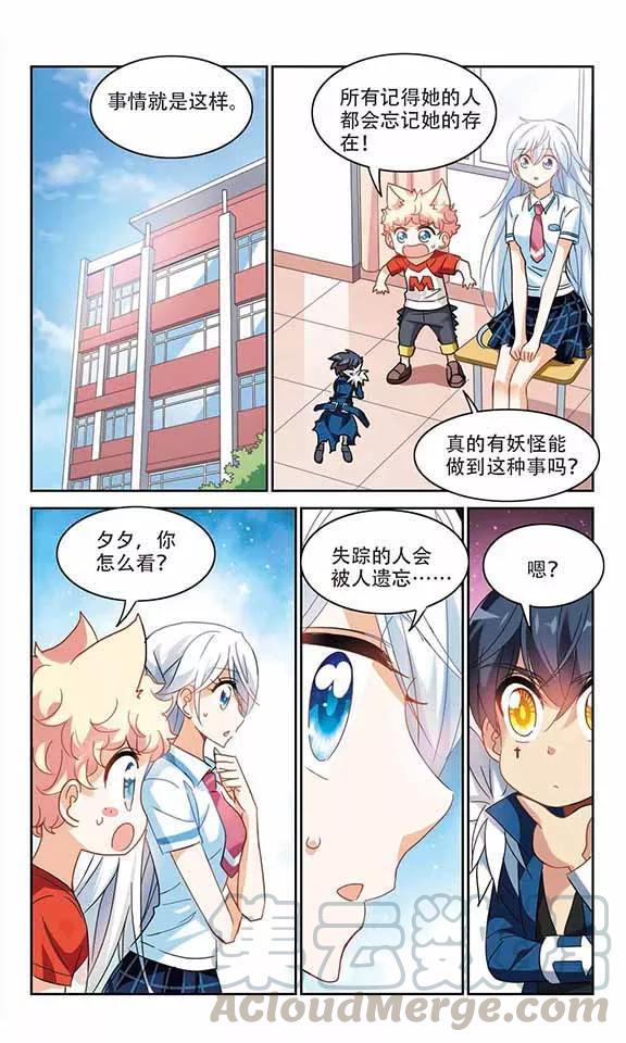 奇怪的苏夕159话 独木难支3