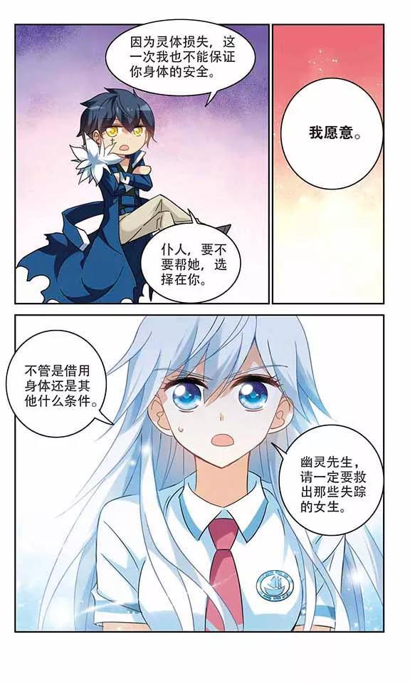 奇怪的苏夕159话 独木难支3