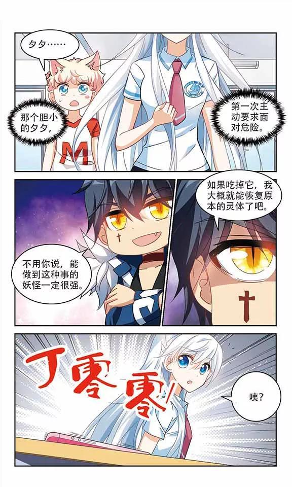 奇怪的苏夕159话 独木难支3