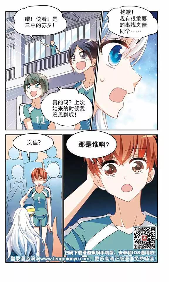 奇怪的苏夕159话 独木难支3