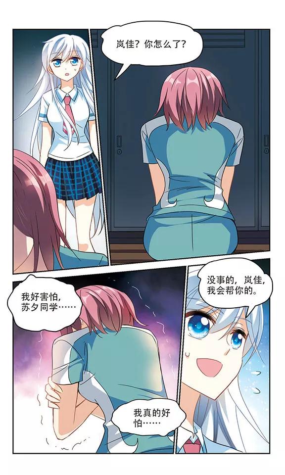 奇怪的苏夕160话 混乱1