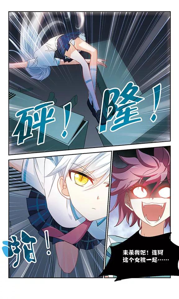 奇怪的苏夕161话 混乱2