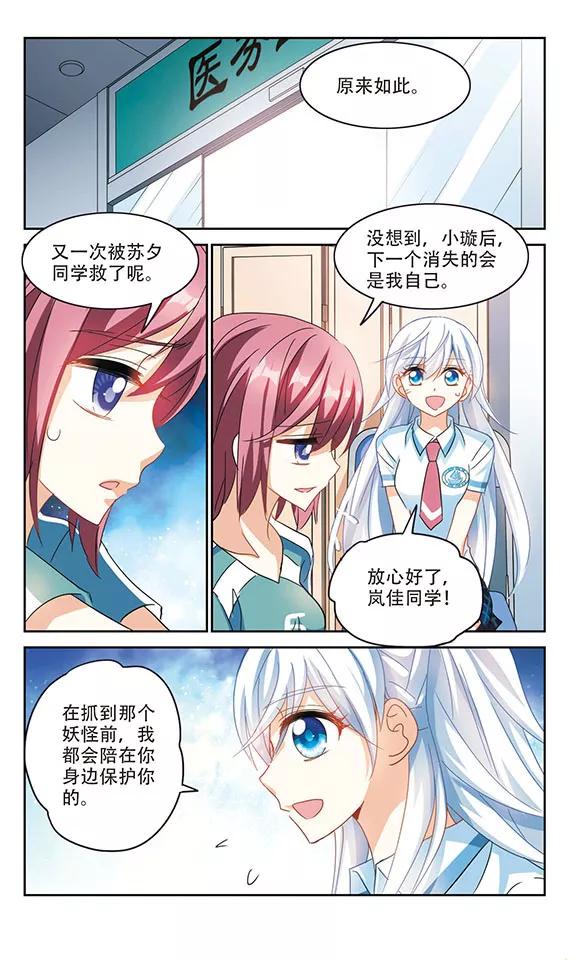 奇怪的苏夕161话 混乱2