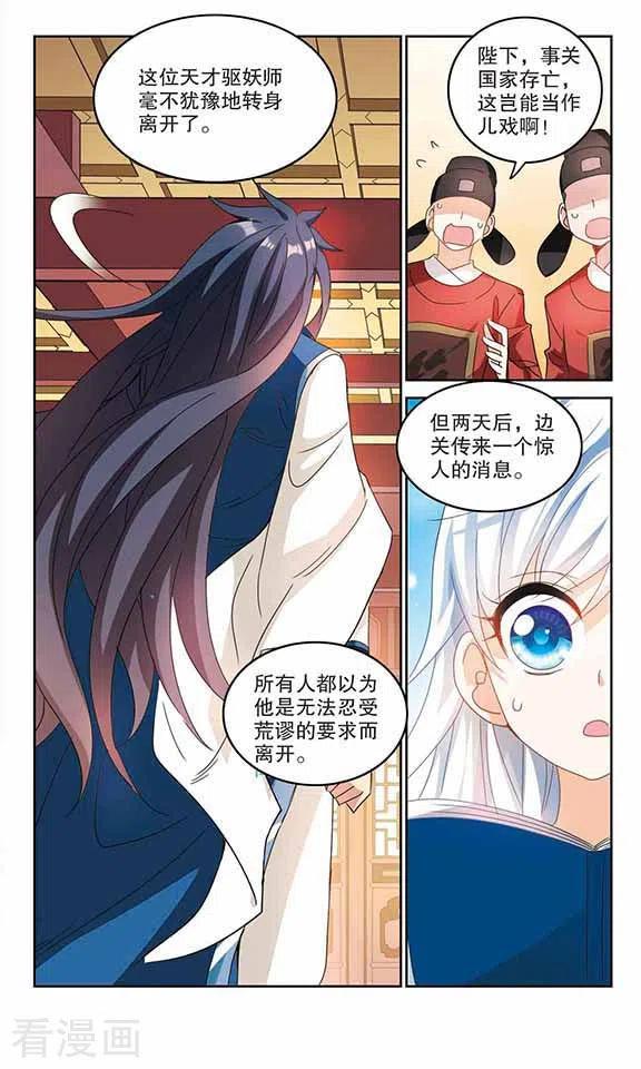 奇怪的苏夕162话 混乱3