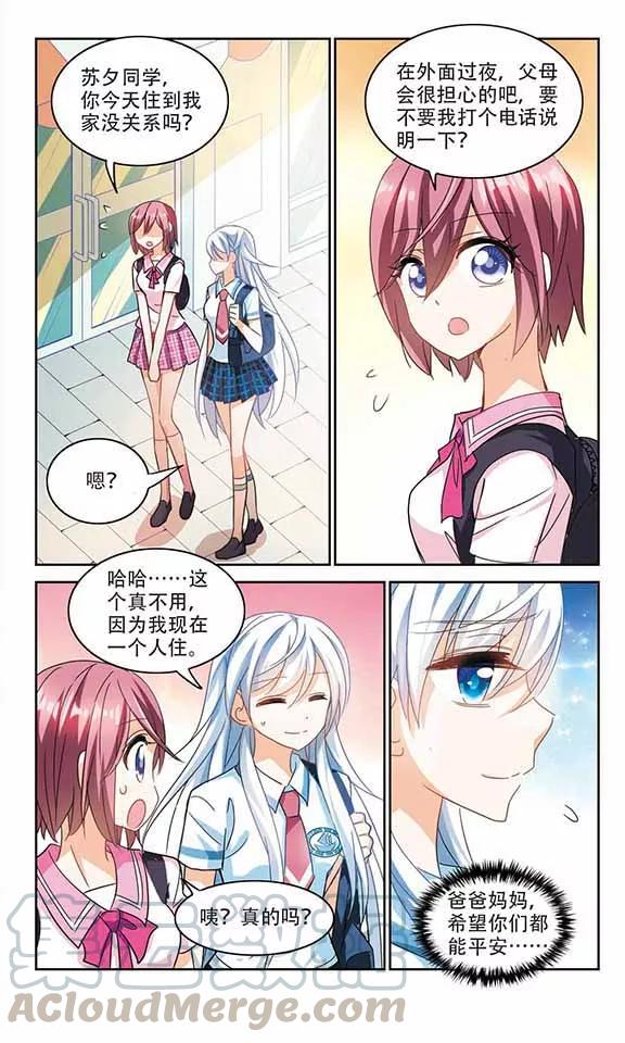 奇怪的苏夕163话 邻居1-1