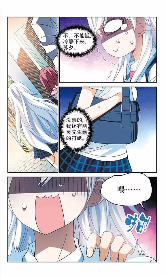 奇怪的苏夕163话 邻居1-1