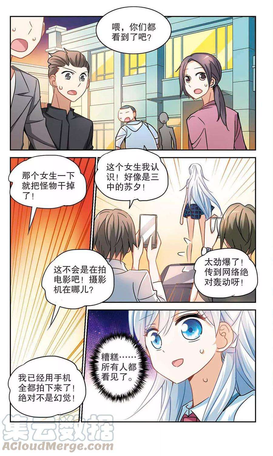 奇怪的苏夕165话 邻居1-3