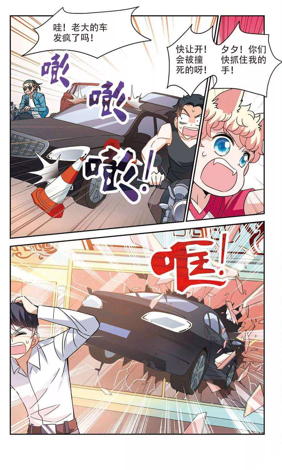 奇怪的苏夕165话 邻居1-3