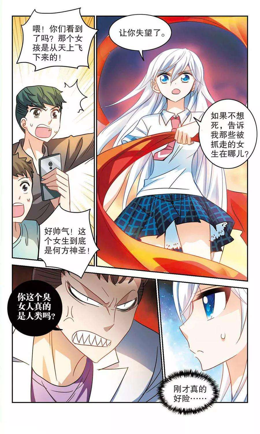 奇怪的苏夕165话 邻居1-3