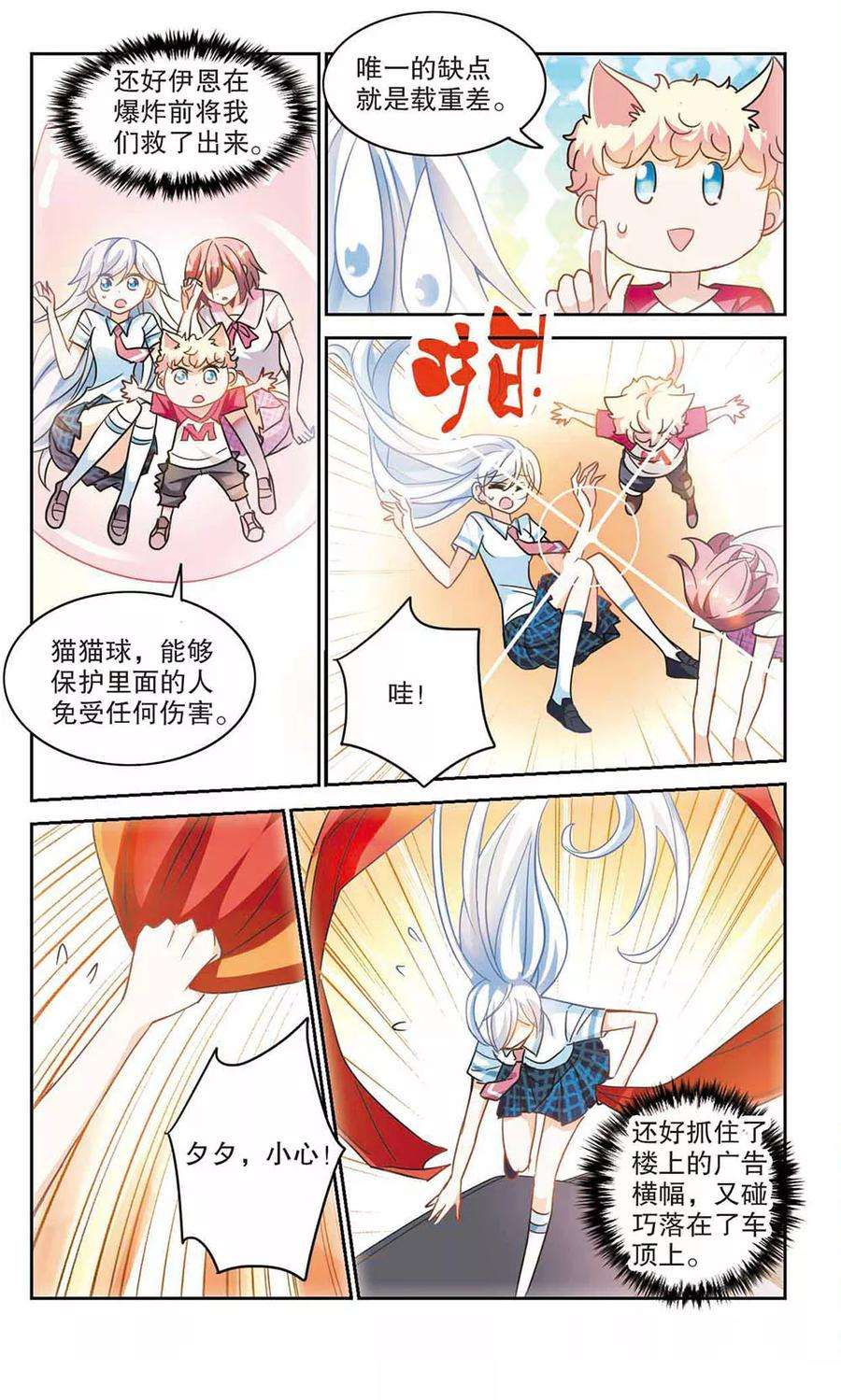 奇怪的苏夕165话 邻居1-3