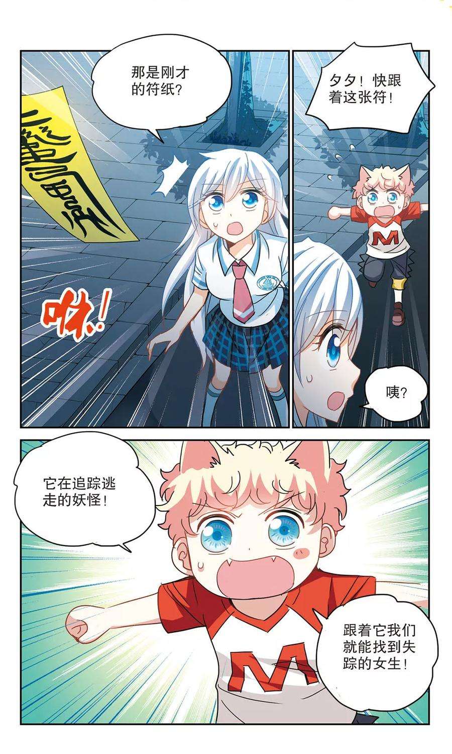 奇怪的苏夕166话 邻居2-1