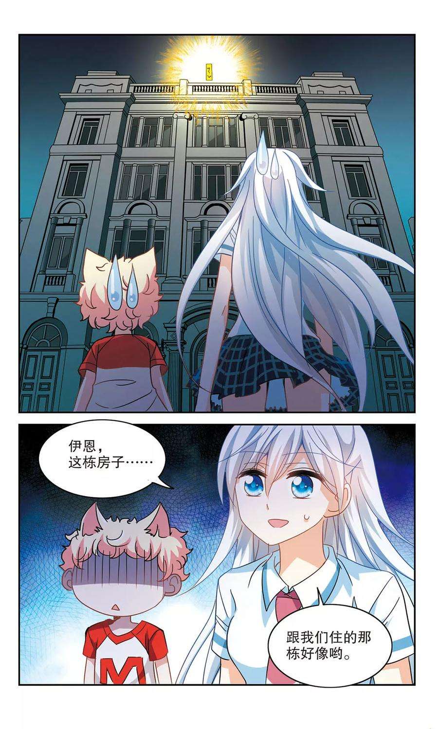 奇怪的苏夕166话 邻居2-1