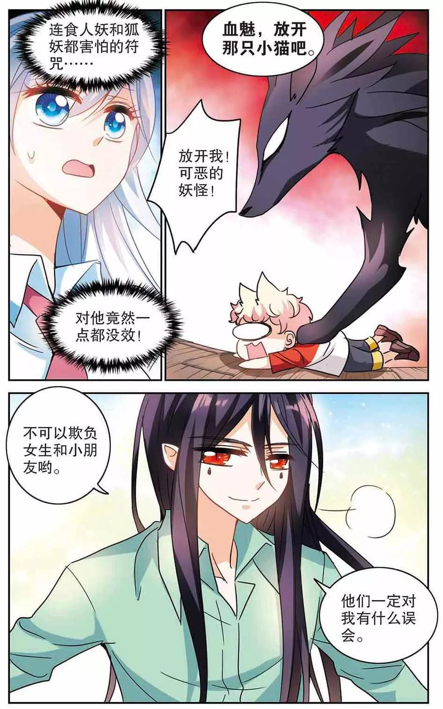 奇怪的苏夕169话 抬棺人1