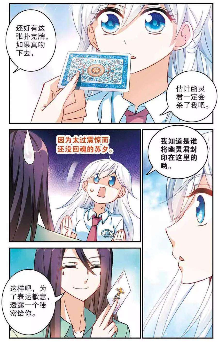 奇怪的苏夕171话 抬棺人3