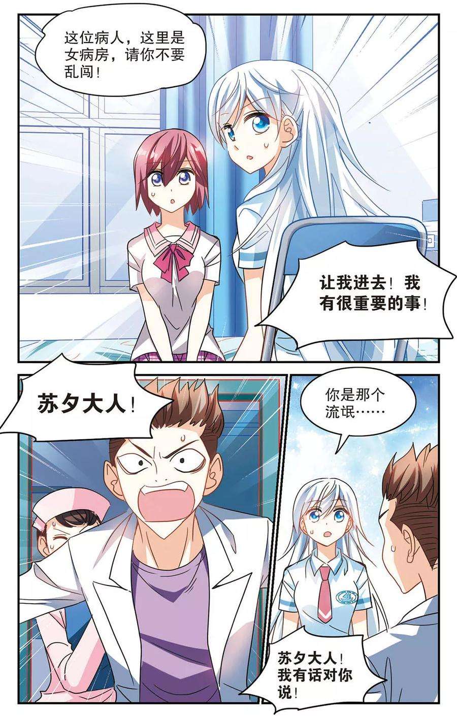 奇怪的苏夕173话 吵架了2