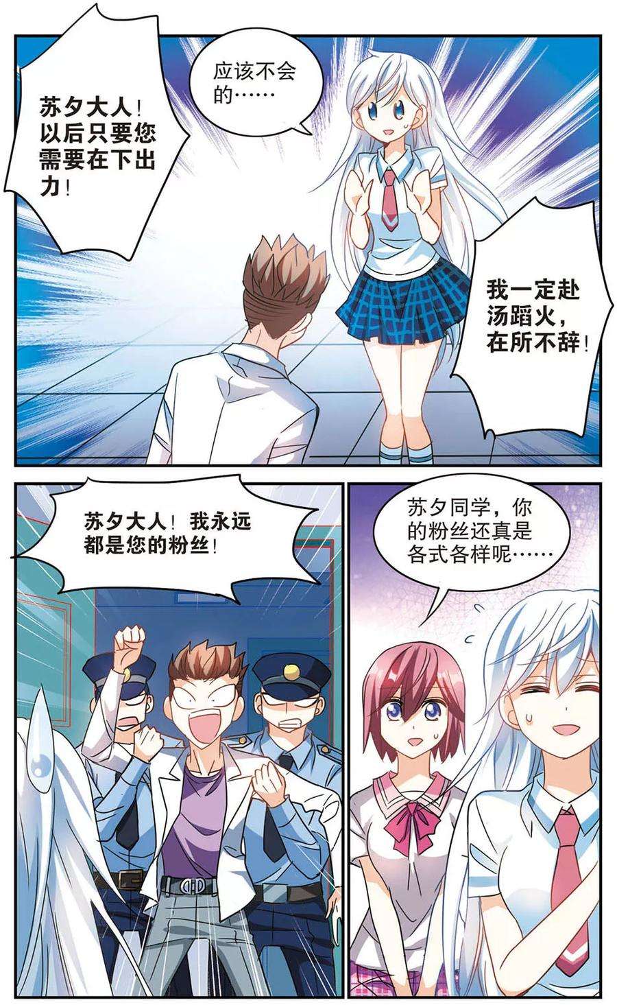 奇怪的苏夕173话 吵架了2