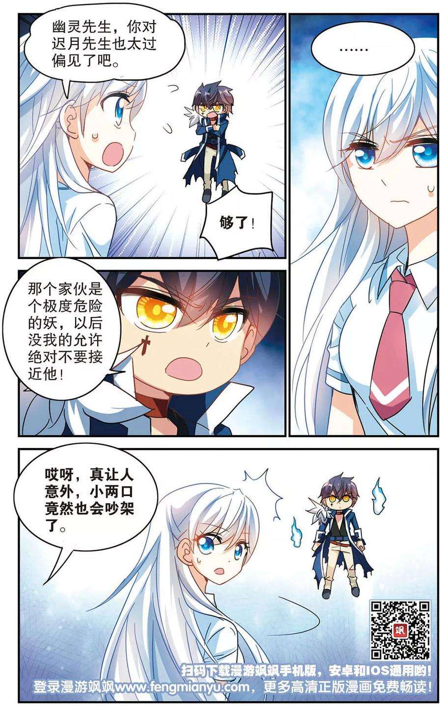 奇怪的苏夕173话 吵架了2