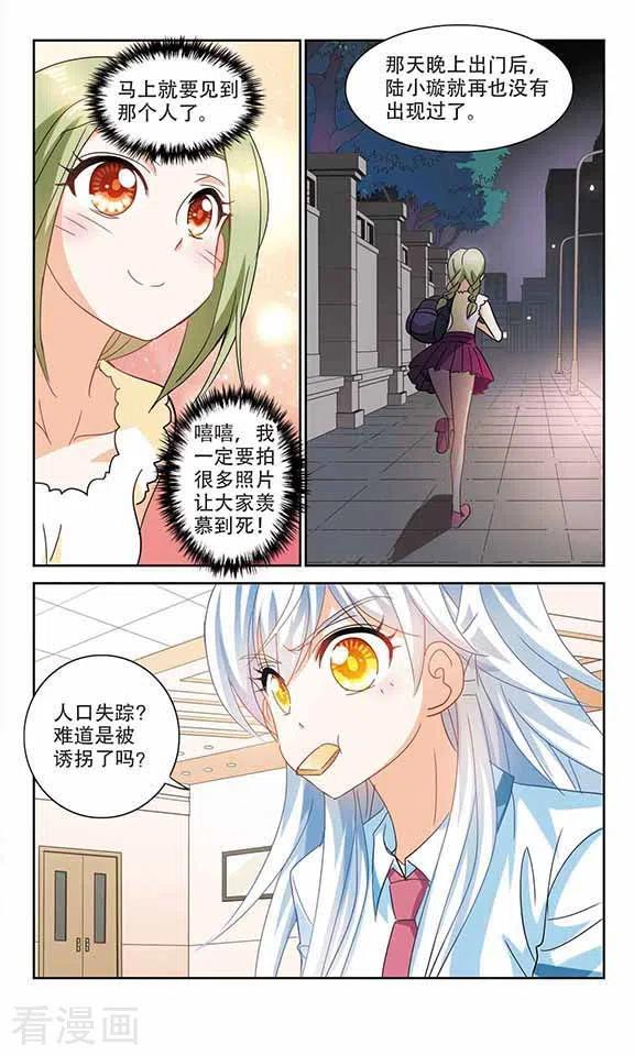 奇怪的苏夕174话 吵架了3