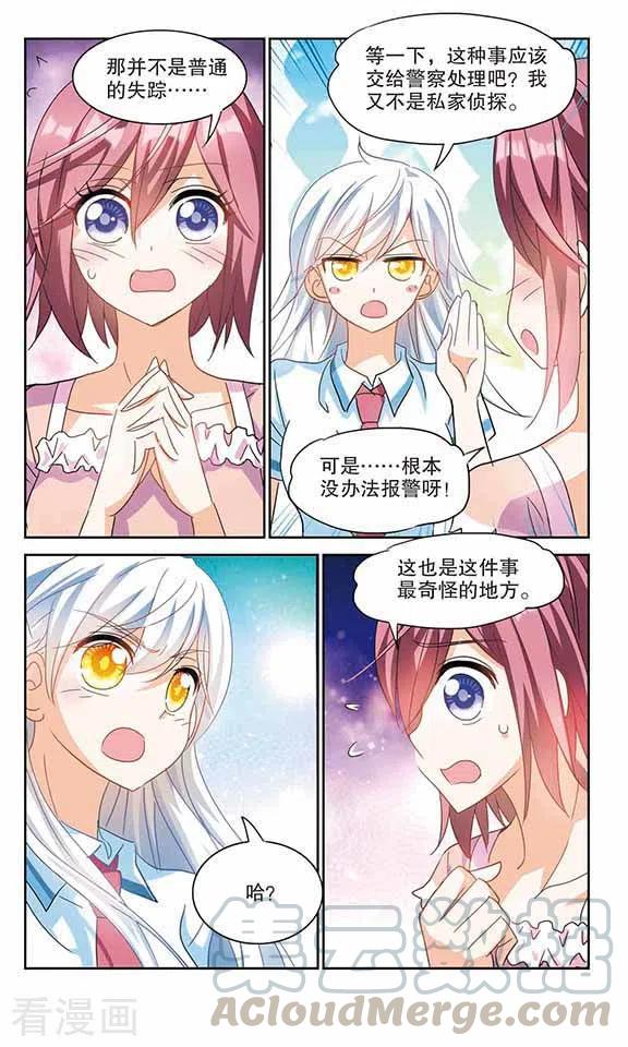 奇怪的苏夕174话 吵架了3