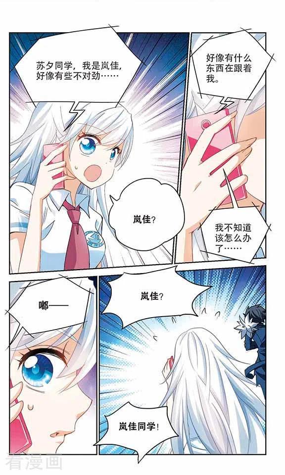 奇怪的苏夕178话 搭档1