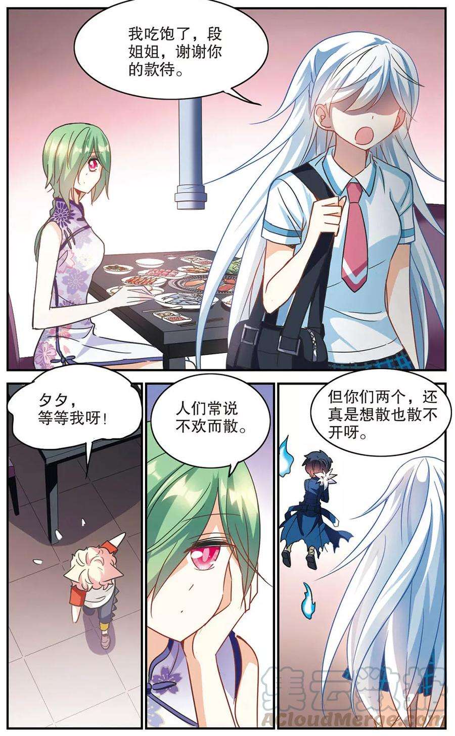 奇怪的苏夕179话 搭档2