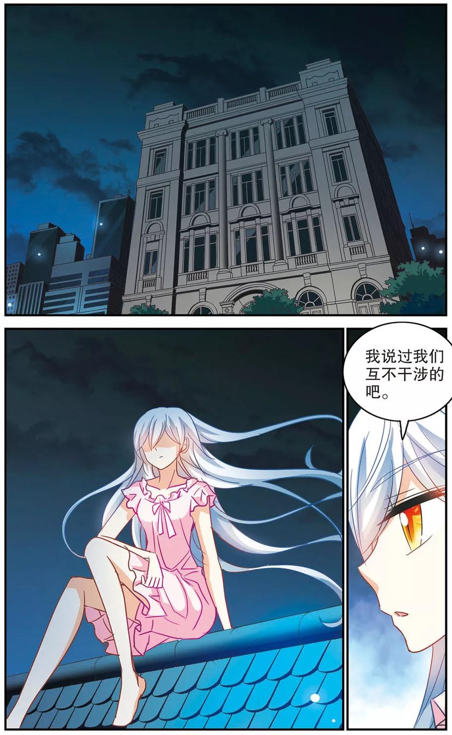 奇怪的苏夕179话 搭档2