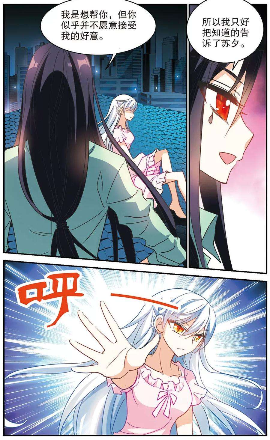 奇怪的苏夕179话 搭档2