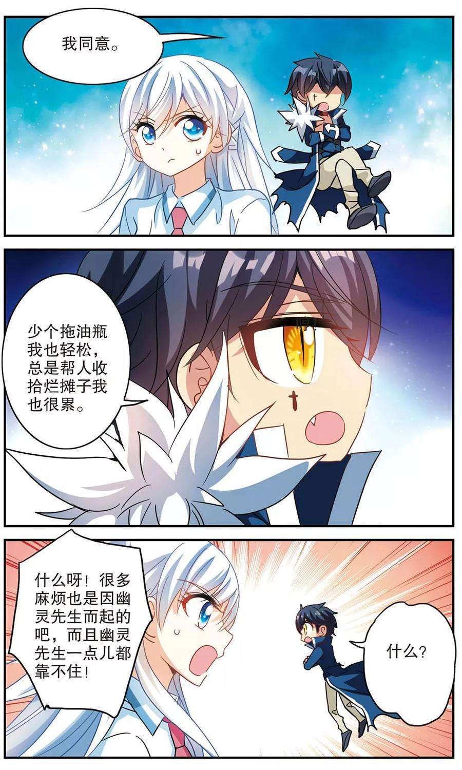 奇怪的苏夕181话 出发1