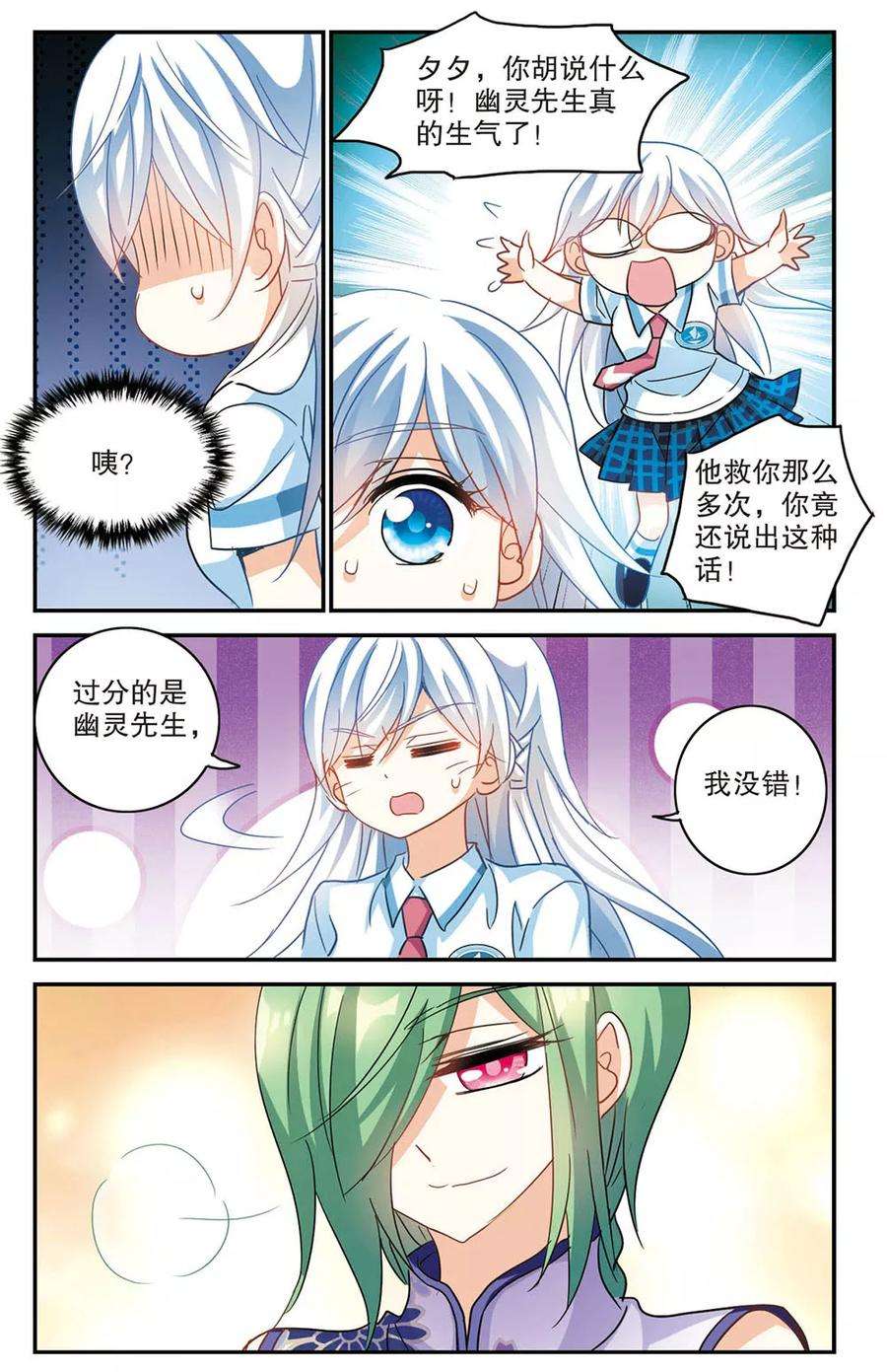 奇怪的苏夕181话 出发1