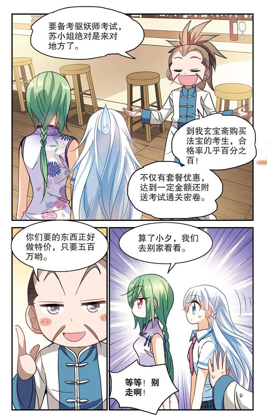 奇怪的苏夕181话 出发1