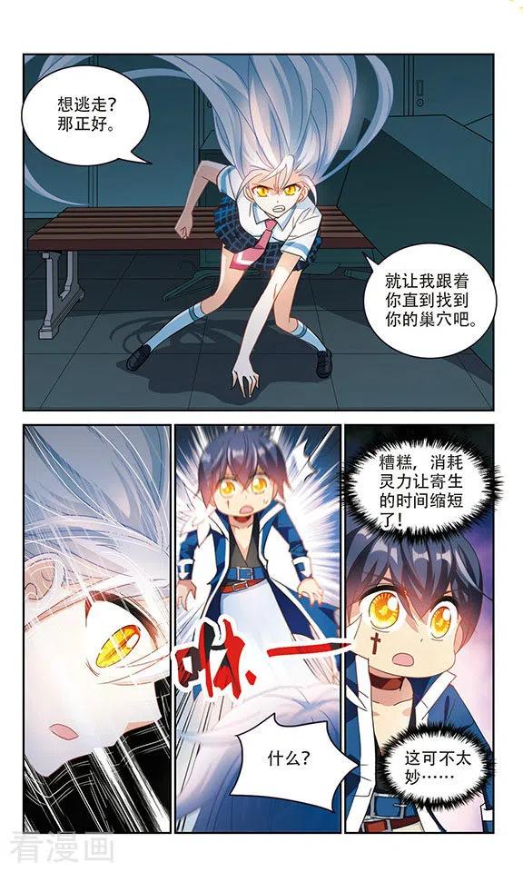 奇怪的苏夕182话 出发2