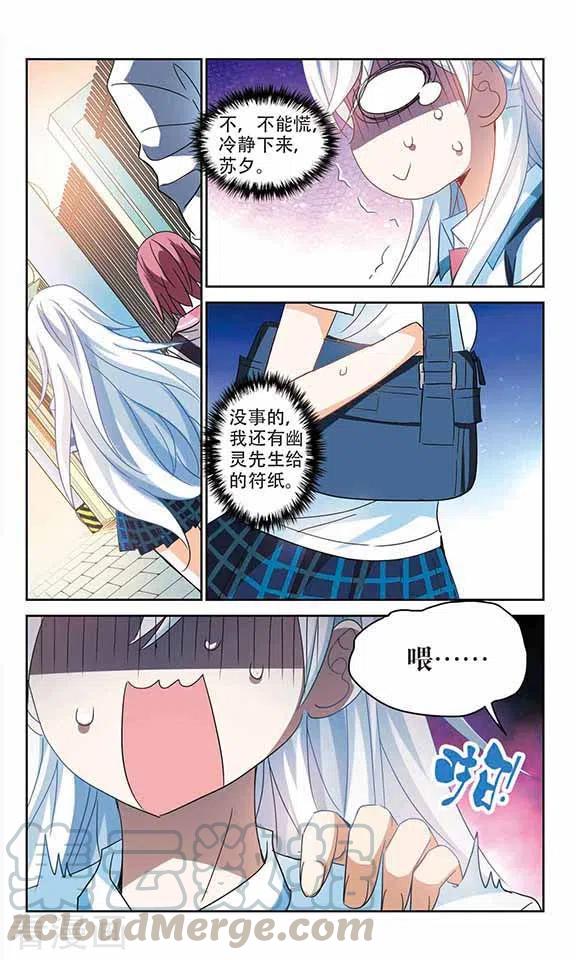 奇怪的苏夕186话 登机3