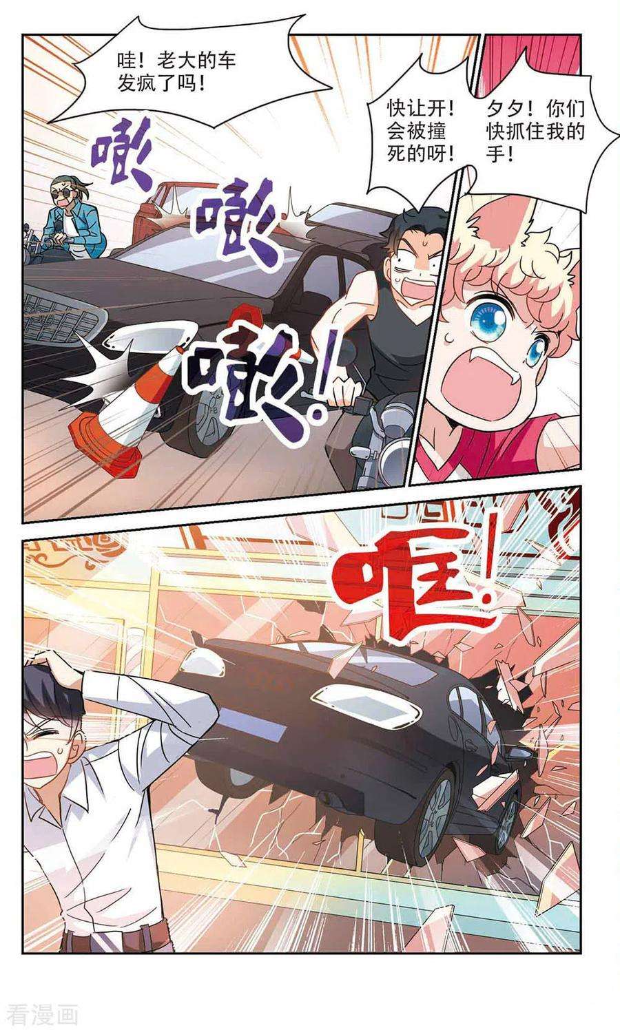 奇怪的苏夕190话 空中停车1