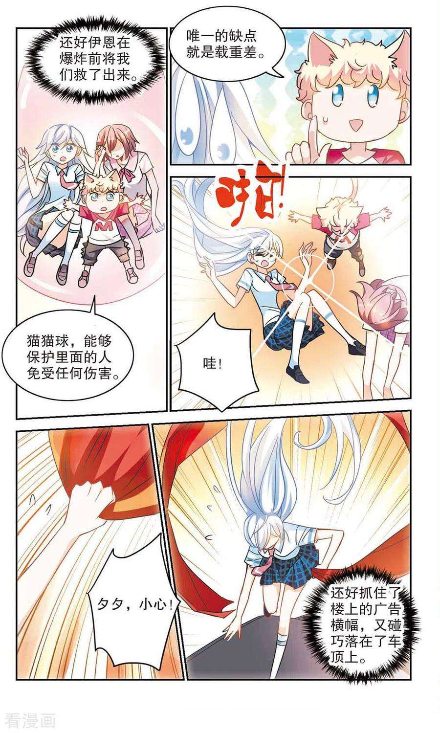 奇怪的苏夕190话 空中停车1