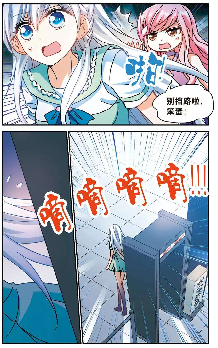 奇怪的苏夕191话 空中停车2