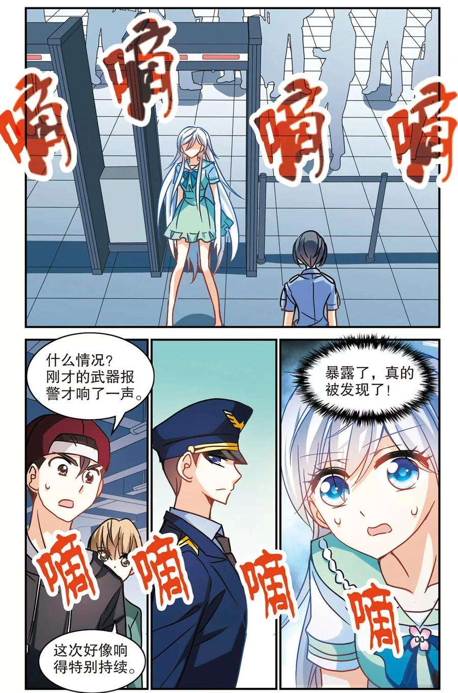 奇怪的苏夕191话 空中停车2