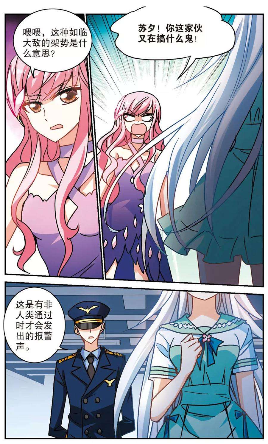 奇怪的苏夕191话 空中停车2