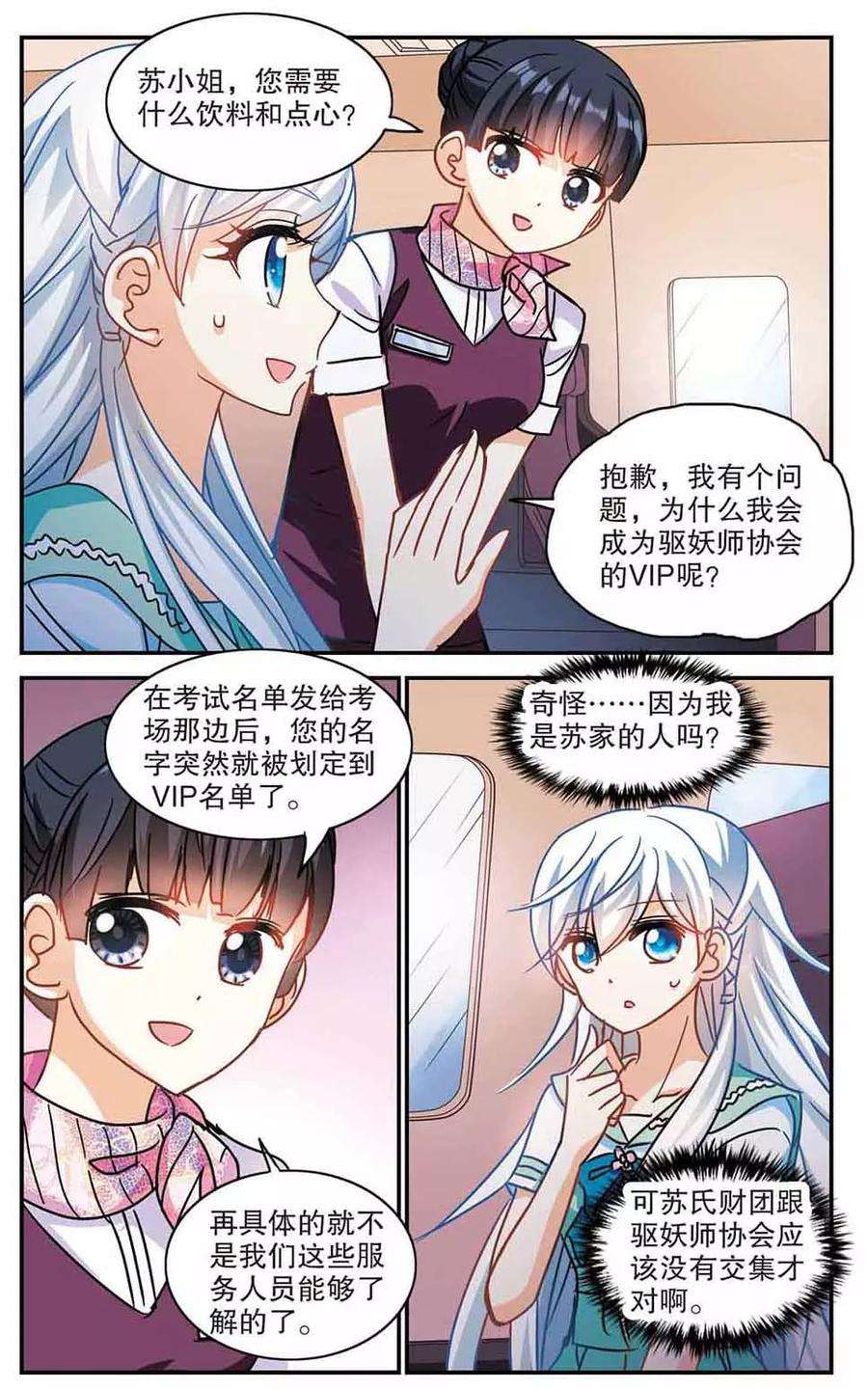 奇怪的苏夕197话 无墨之笔2