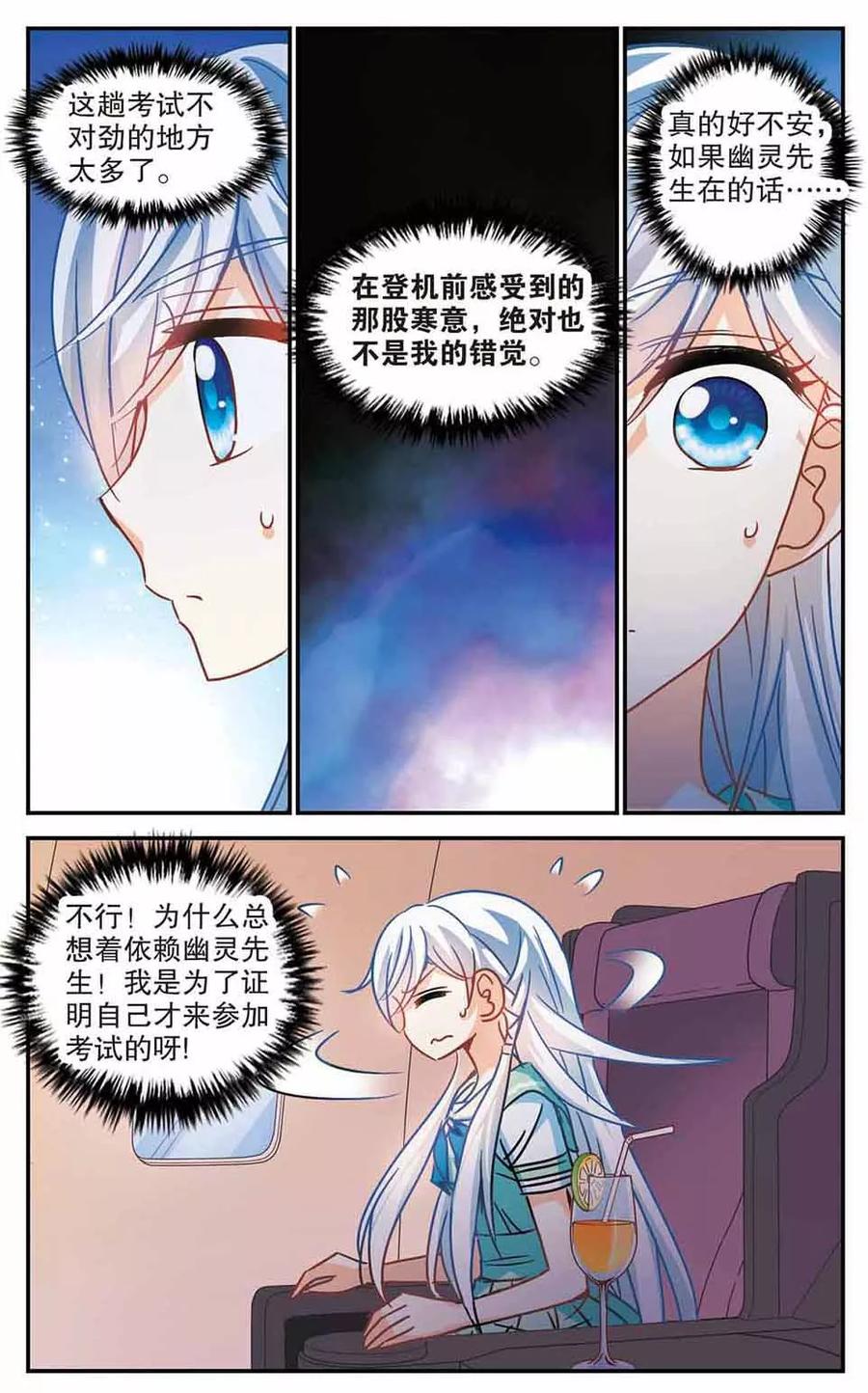 奇怪的苏夕197话 无墨之笔2