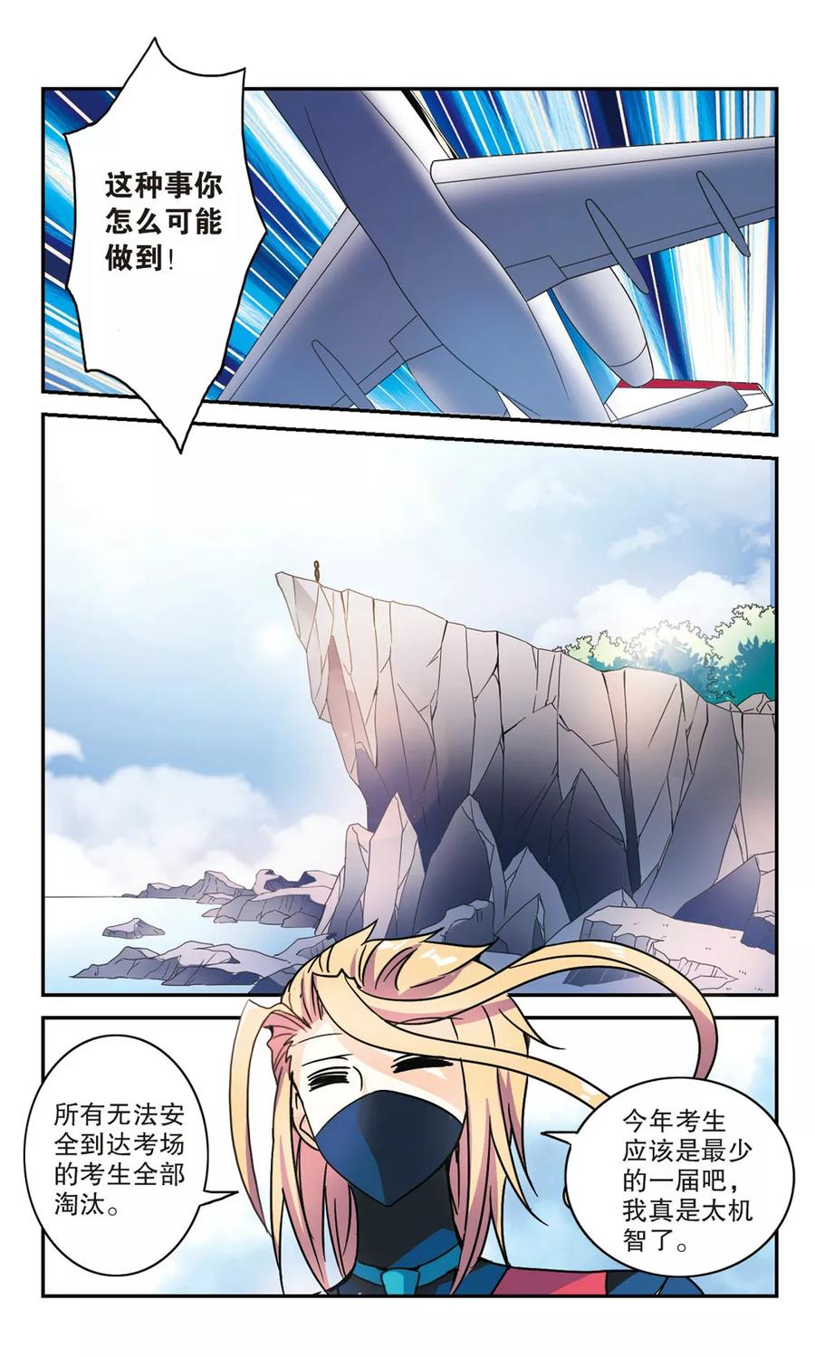 奇怪的苏夕199话 NO.1