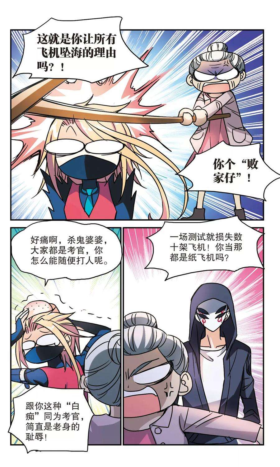 奇怪的苏夕199话 NO.1