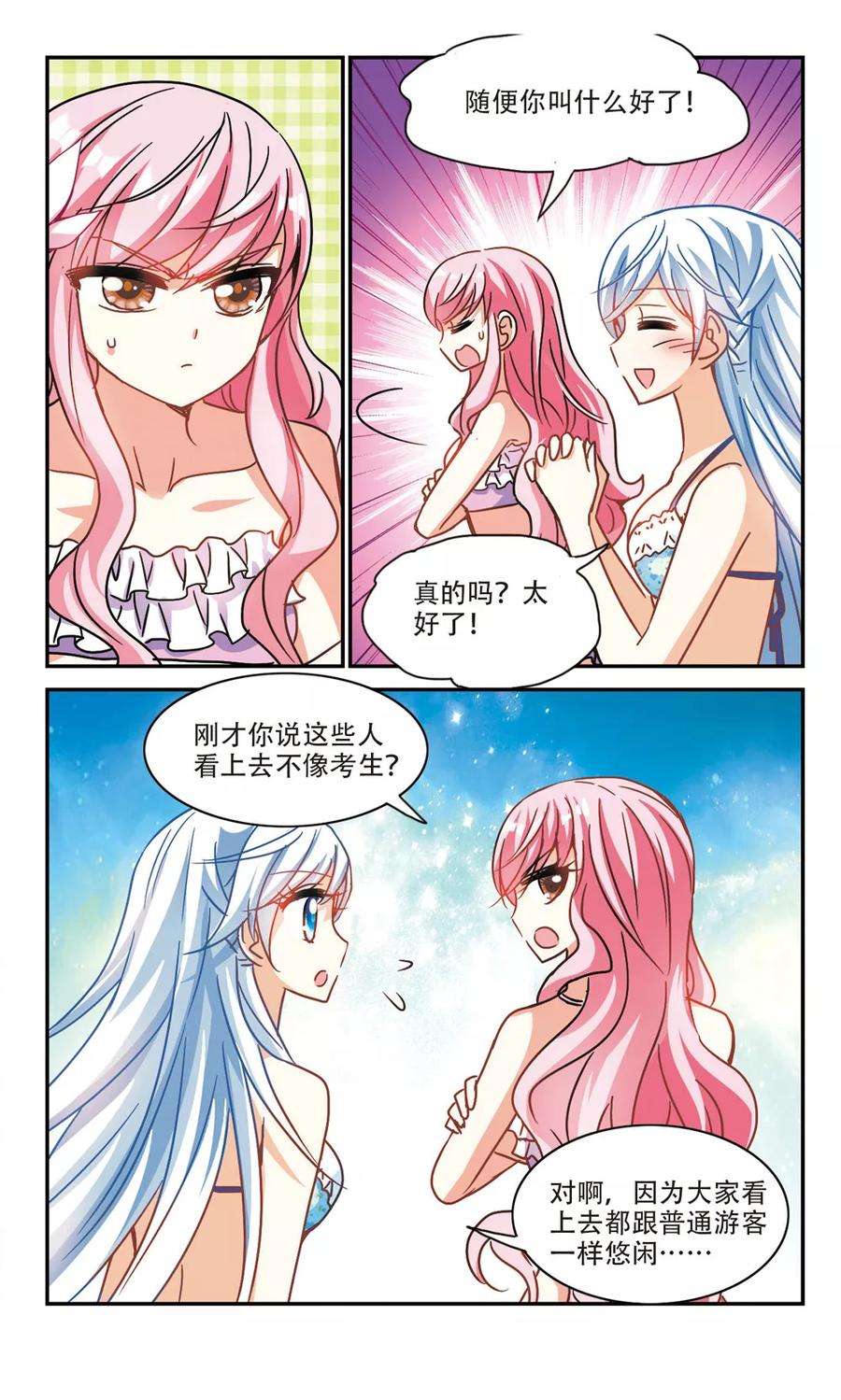 奇怪的苏夕202话 掰手腕1