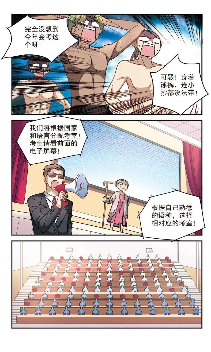 奇怪的苏夕203话 掰手腕2