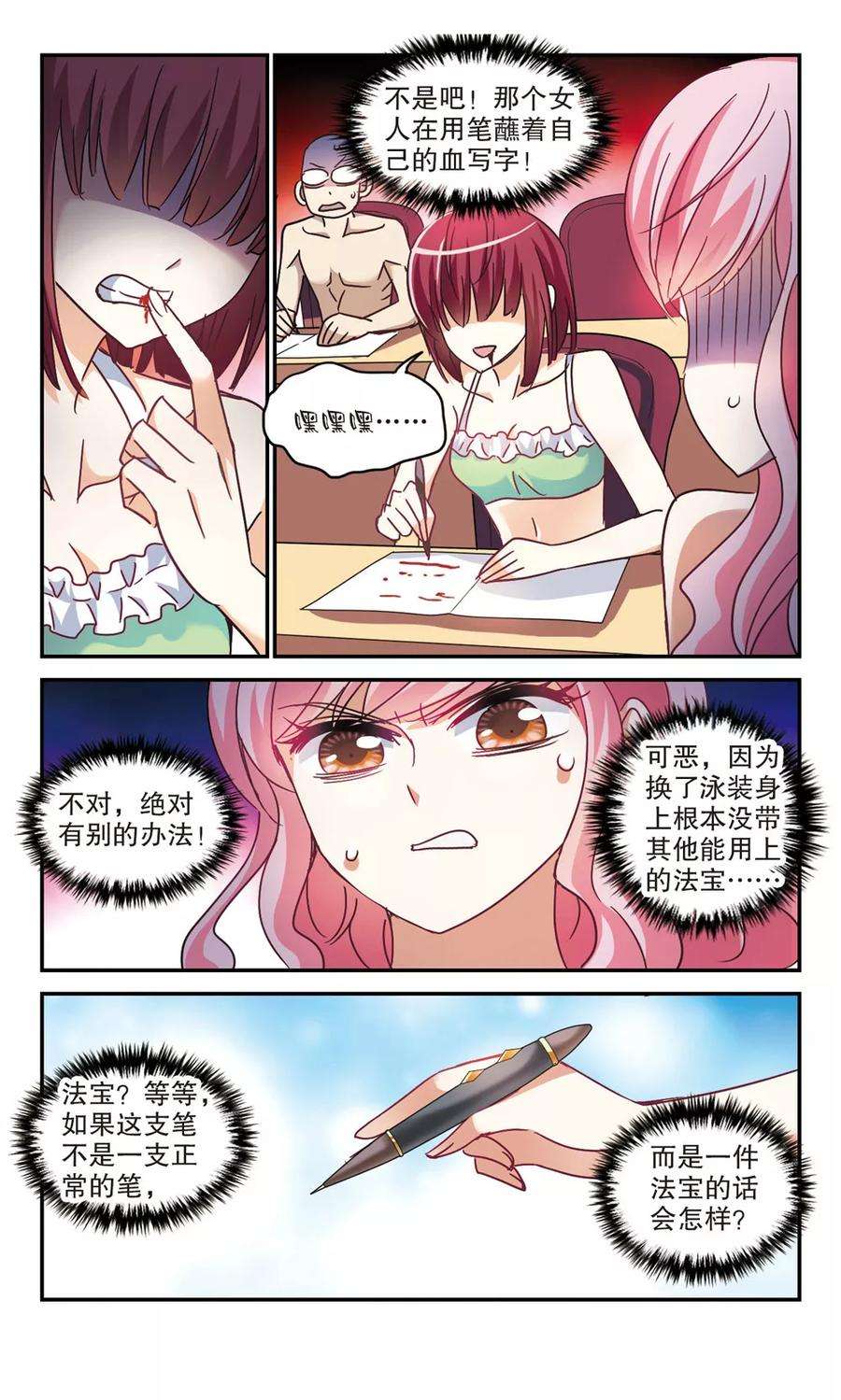 奇怪的苏夕203话 掰手腕2