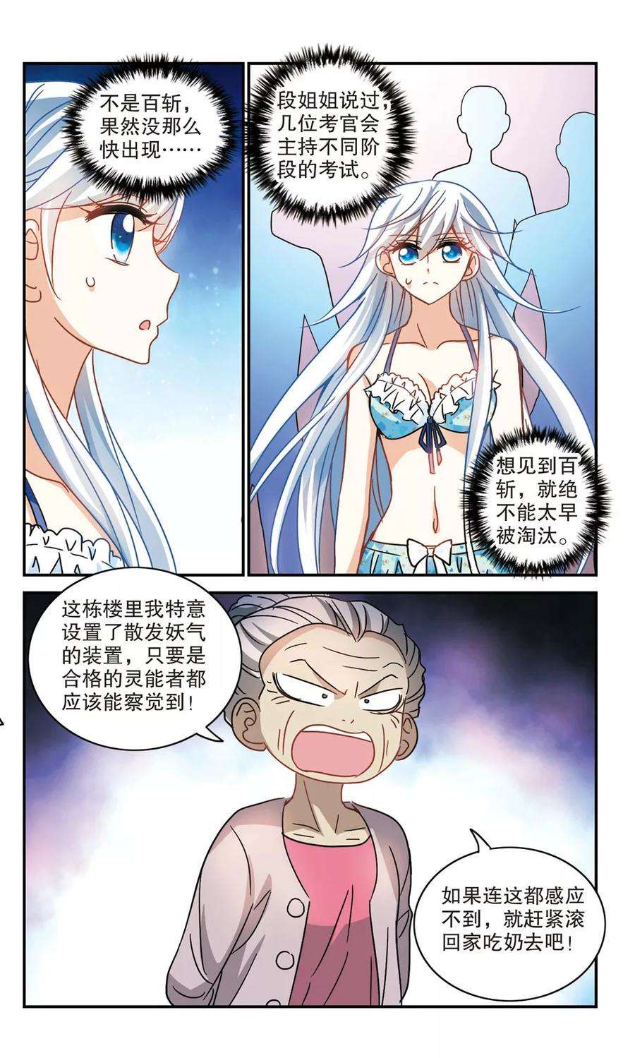 奇怪的苏夕204话 掰手腕3