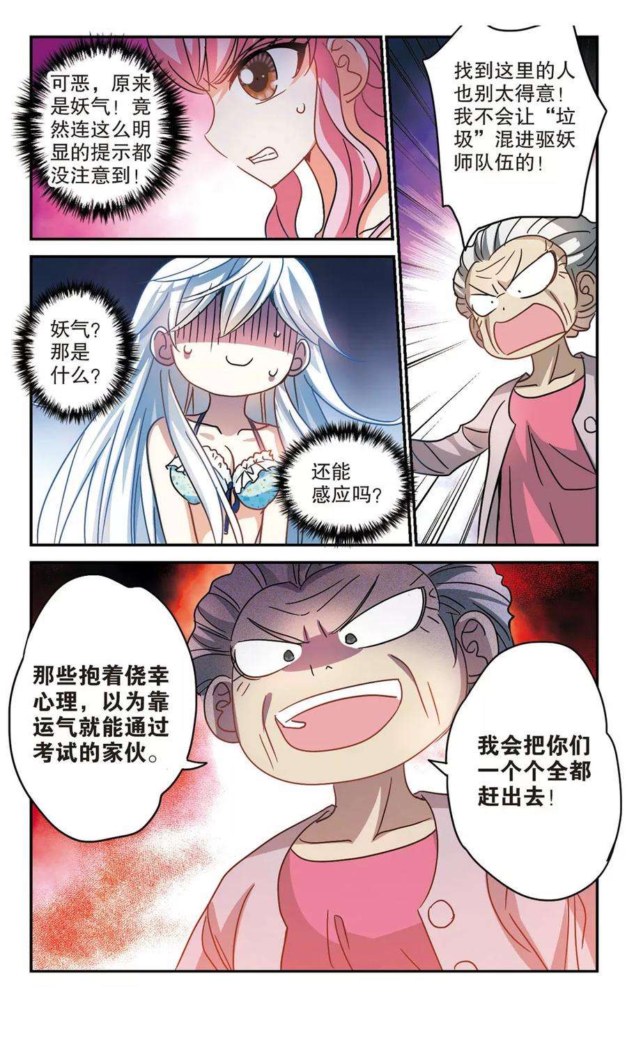 奇怪的苏夕204话 掰手腕3