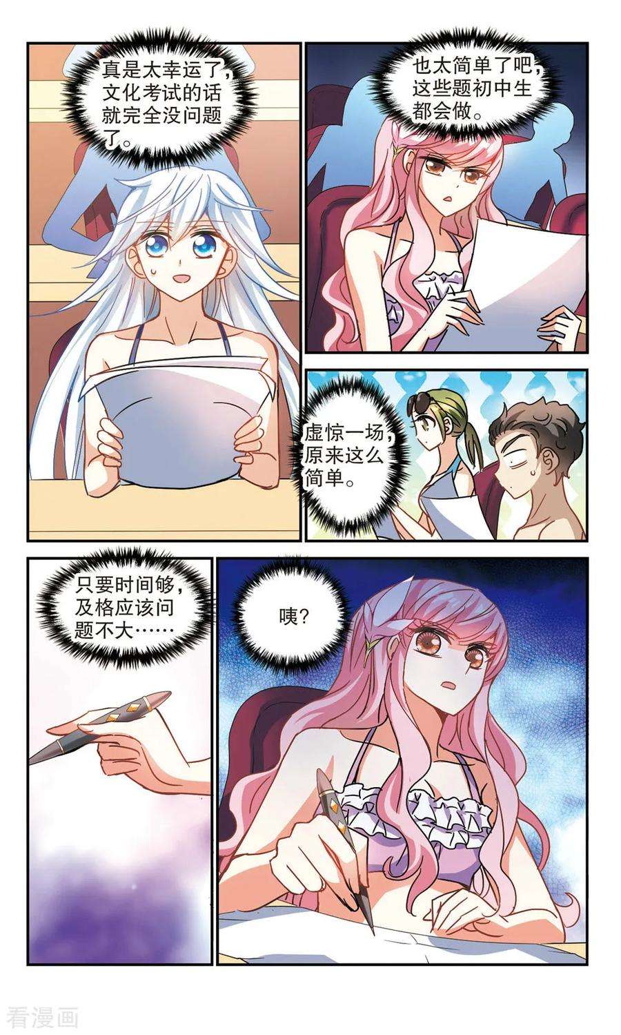 奇怪的苏夕205话 投毒1